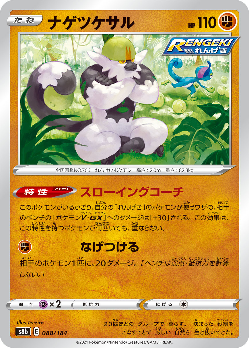 Passimian (JP) [VMAX Climax]