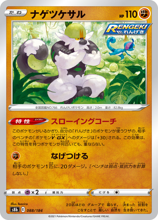 Passimian (JP) [VMAX Climax]