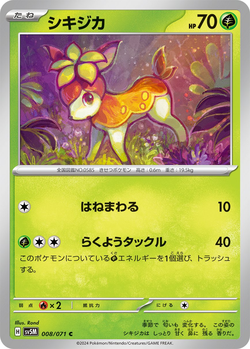 Deerling (JP) [Cyber Judge]