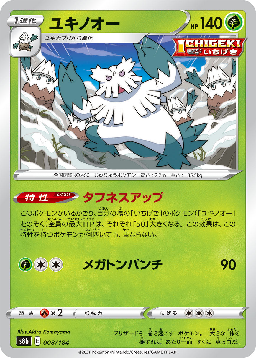 Abomasnow (JP) [VMAX Climax]