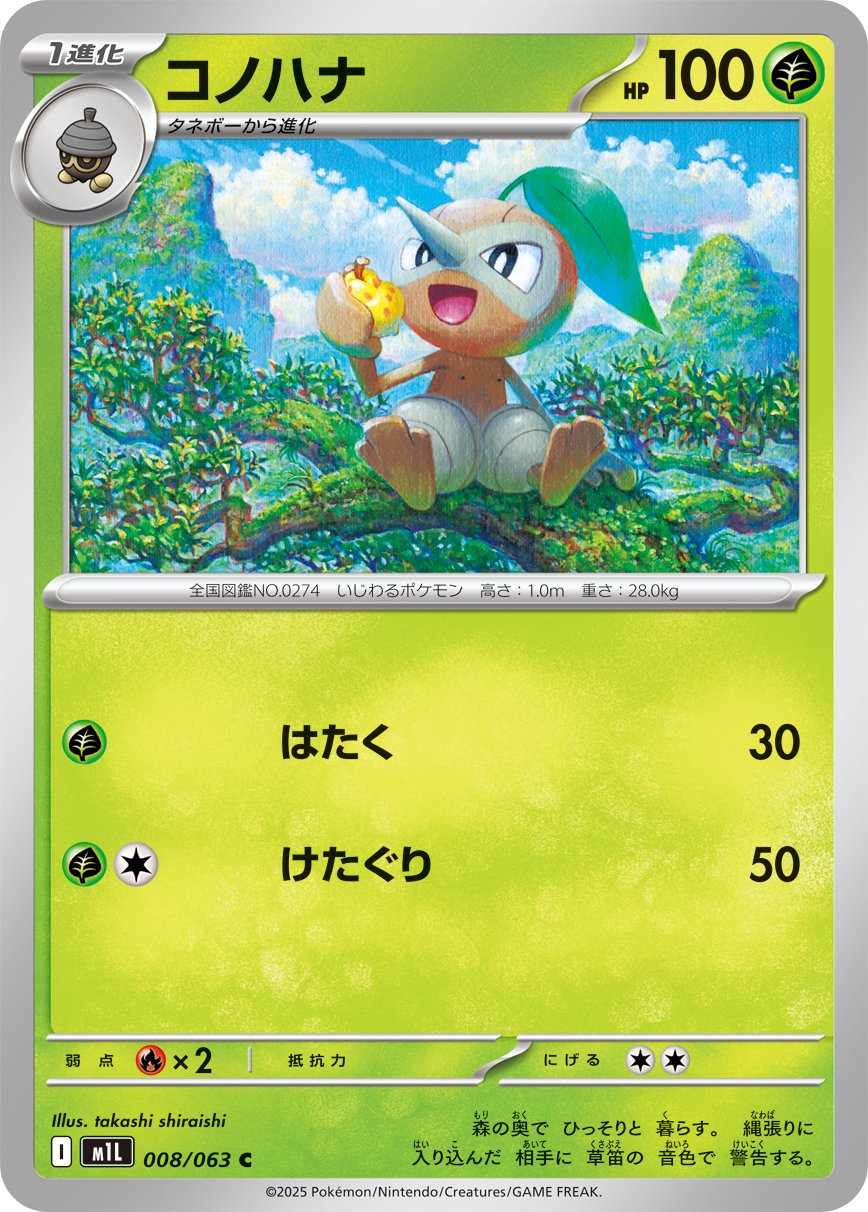 Nuzleaf (JP) [Mega Brave]