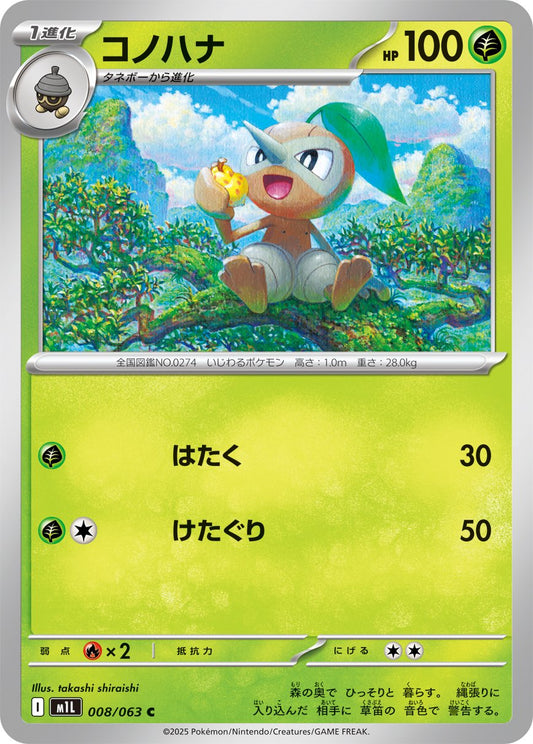 Nuzleaf (JP) [Mega Brave]