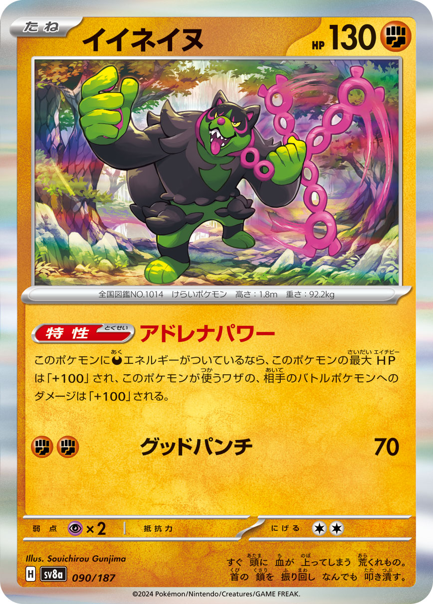Okidogi (JP) [Terastal Festival ex]