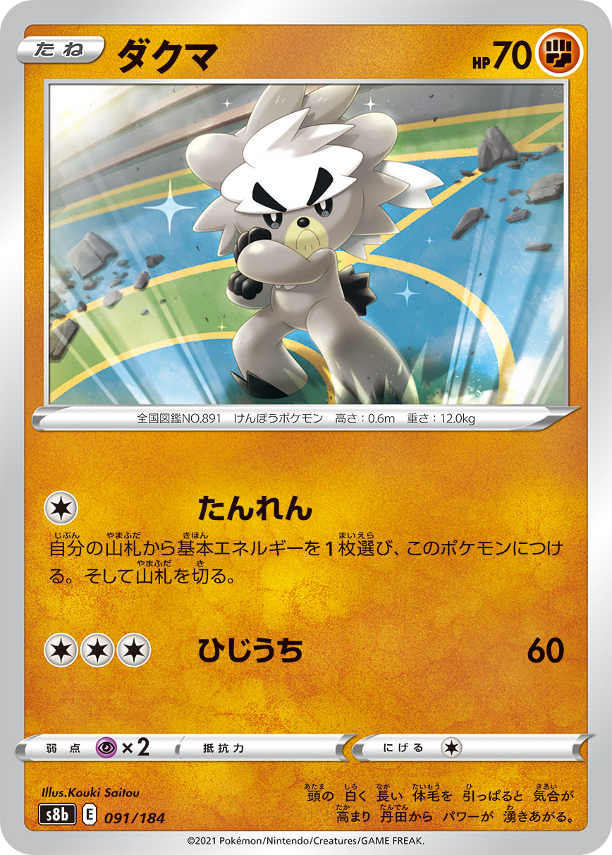 Kubfu (JP) [VMAX Climax]