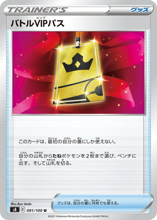 Battle VIP Pass (JP) [Fusion Arts]