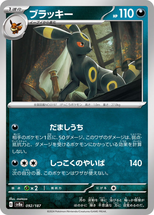 Umbreon (JP) [Terastal Festival ex]