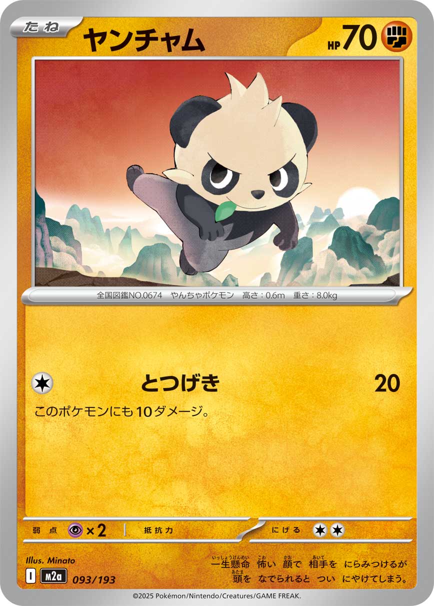 Pancham (JP) [Mega Dream ex]