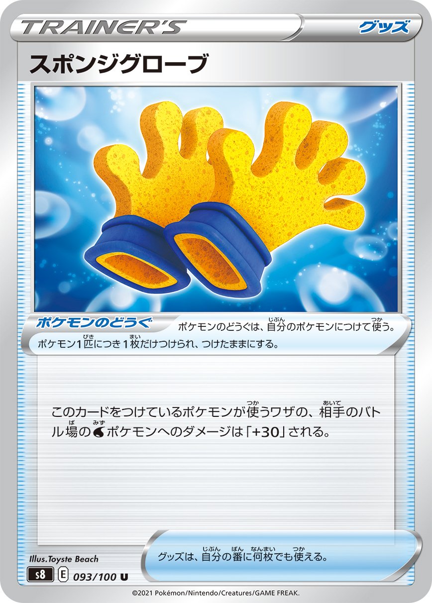 Sponge Gloves (JP) [Fusion Arts]