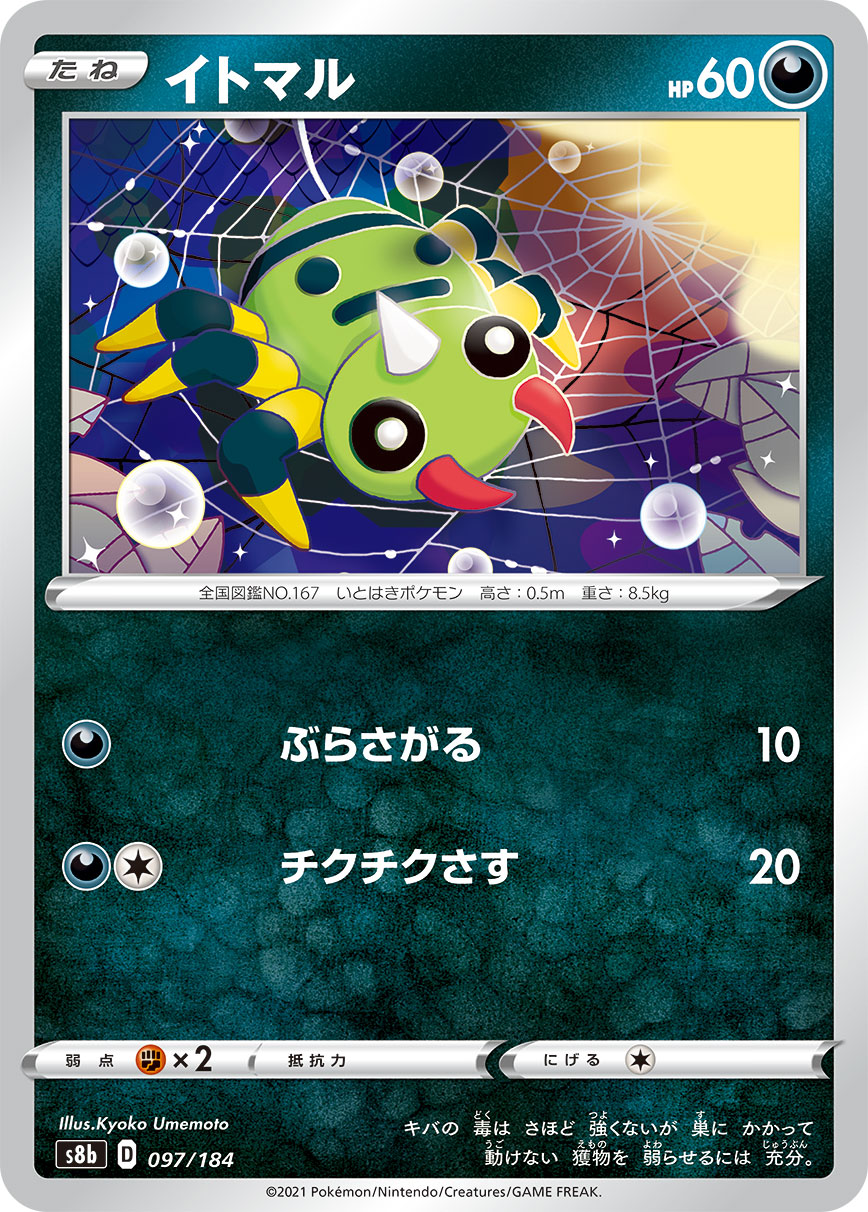 Spinarak (JP) [VMAX Climax]