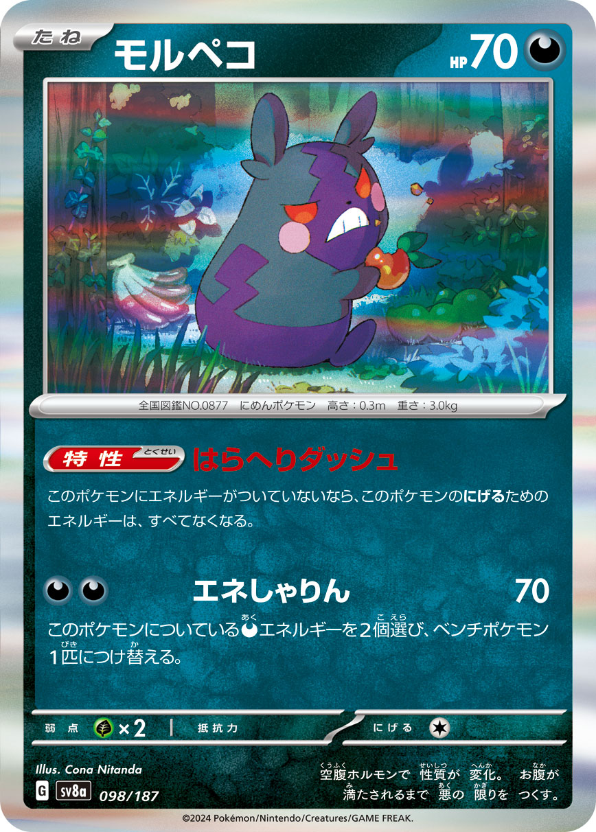 Morpeko (JP) [Terastal Festival ex]