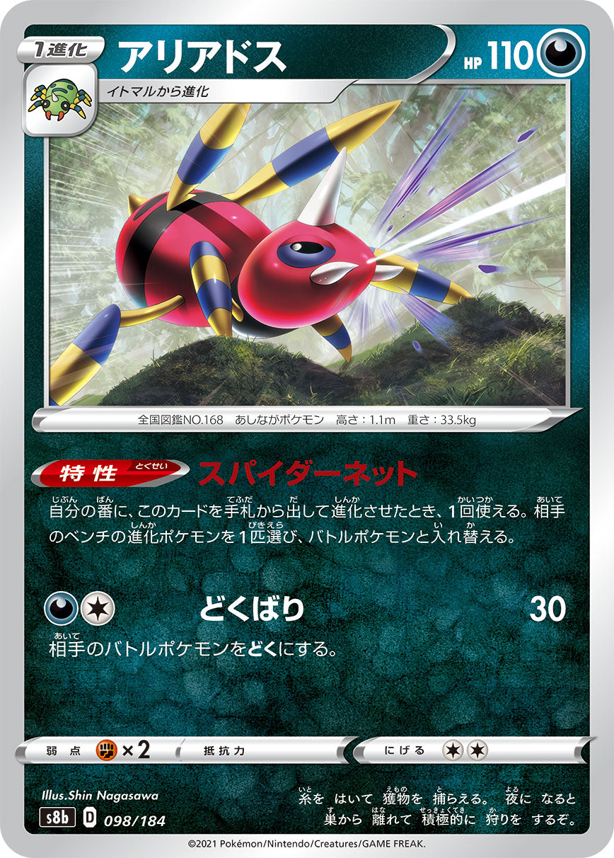 Ariados (JP) [VMAX Climax]