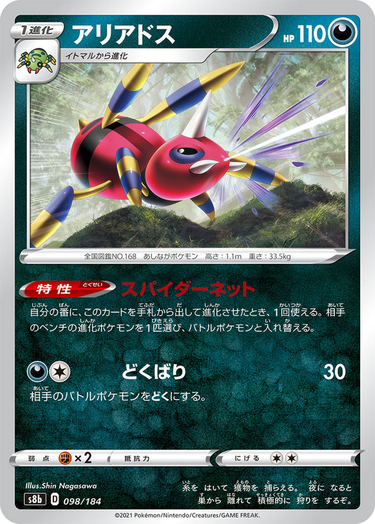 Ariados (JP) [VMAX Climax]