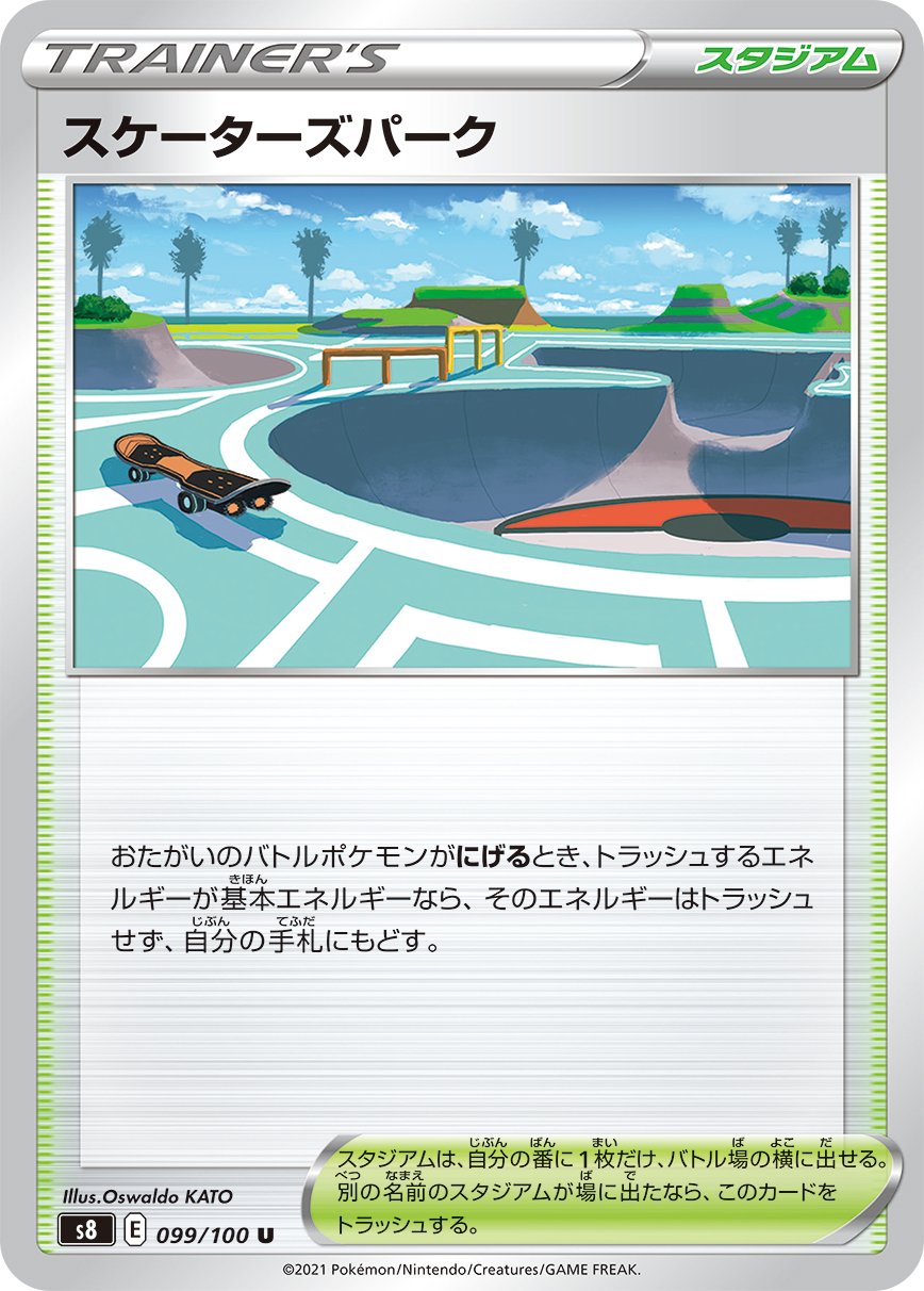 Skaters' Park (JP) [Fusion Arts]