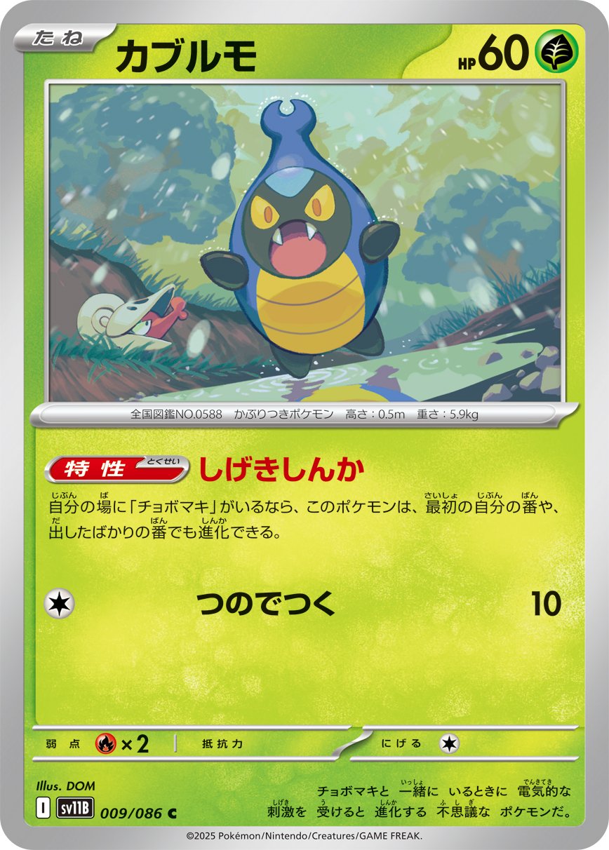 Karrablast (JP) [Black Bolt]