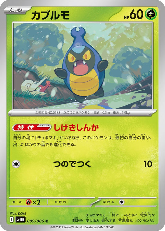 Karrablast (JP) [Black Bolt]