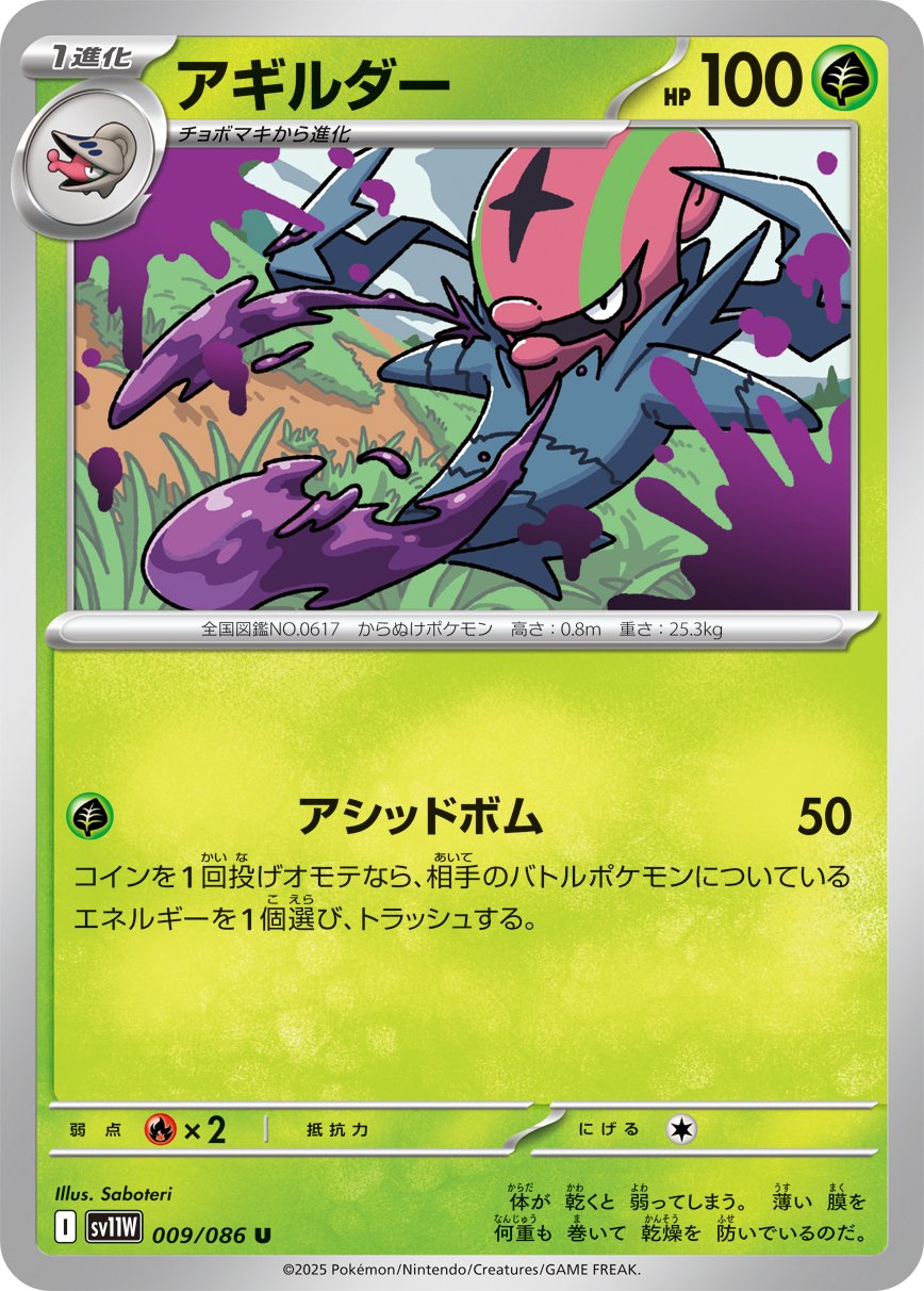 Accelgor (JP) [White Flare]
