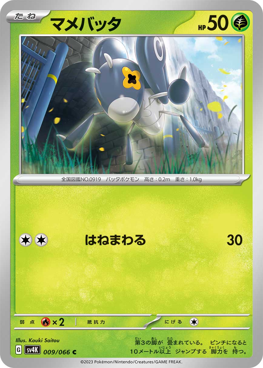 Nymble (JP) [Ancient Roar]