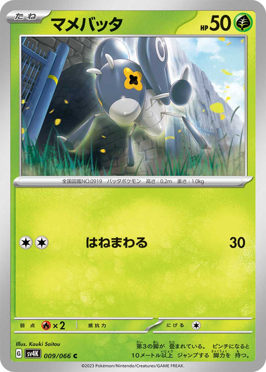 Nymble (JP) [Ancient Roar]