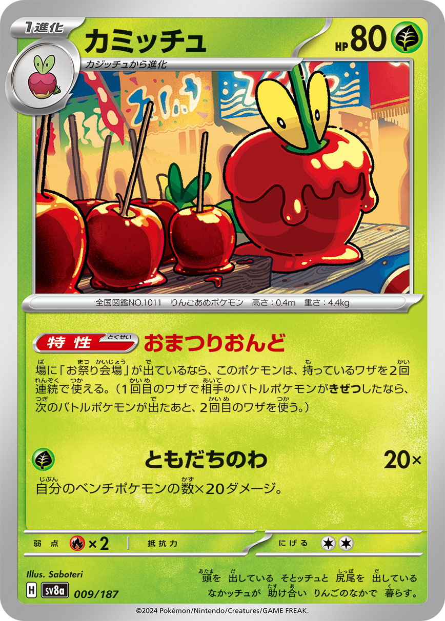 Dipplin (JP) [Terastal Festival ex]