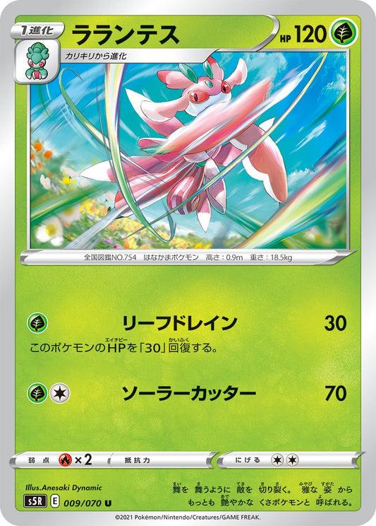 Rapid Strike Master 009/070 (JP) [Rapid Strike Master]