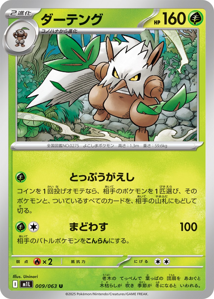 Shiftry (JP) [Mega Brave]