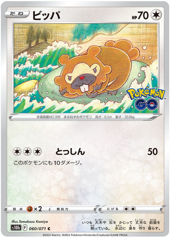 Bidoof (JP) [Pokémon GO]