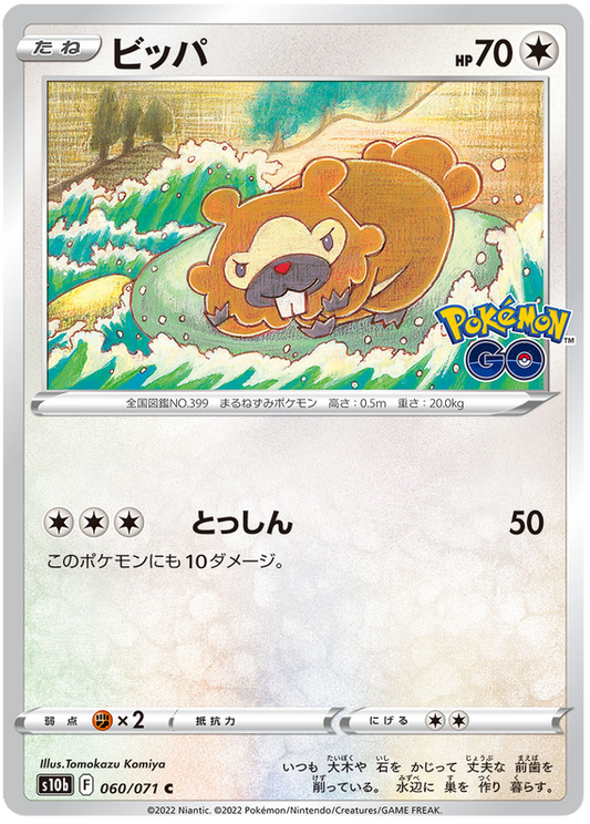 Bidoof (JP) [Pokémon GO]