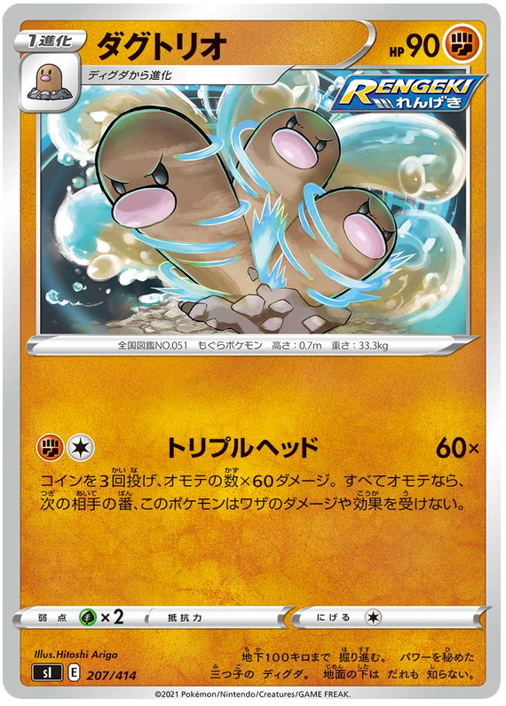 Dugtrio (JP) [Start Deck 100]