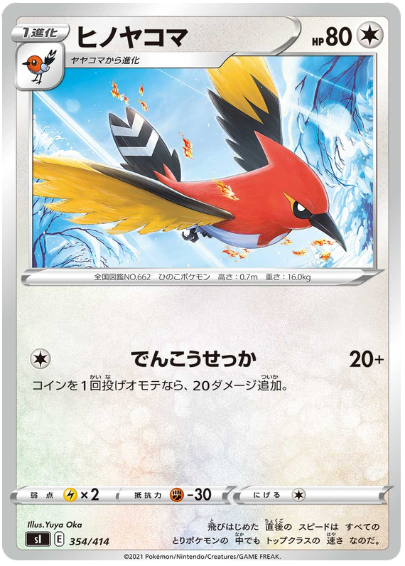 Fletchinder (JP) [Start Deck 100]