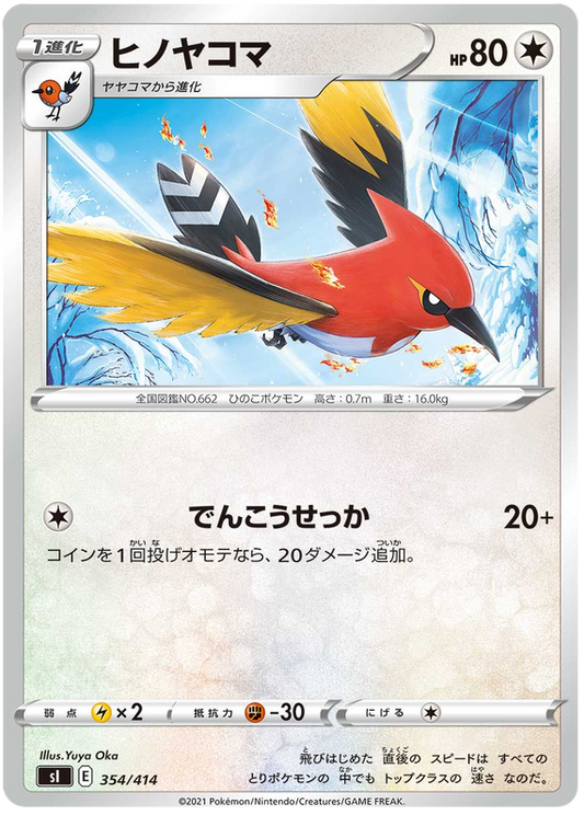 Fletchinder (JP) [Start Deck 100]