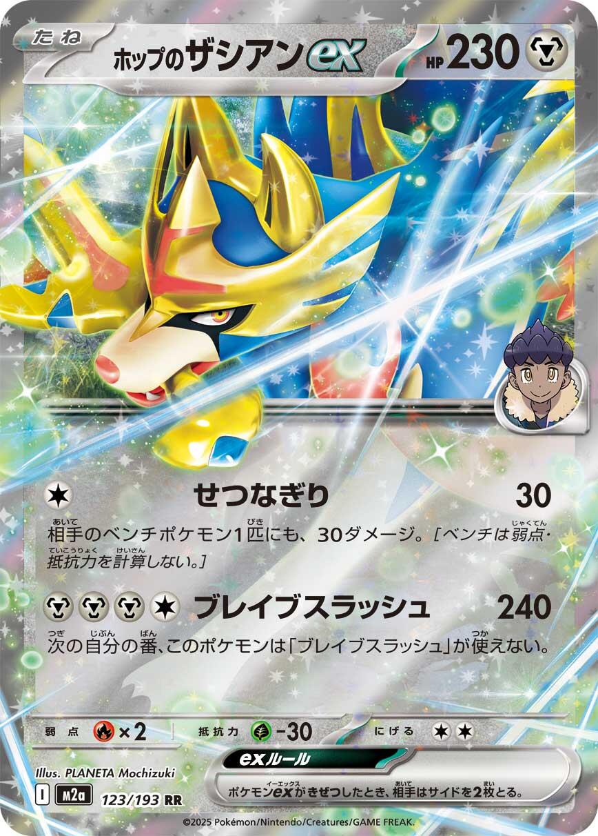 Hop’s Zacian ex (JP) [Mega Dream ex]