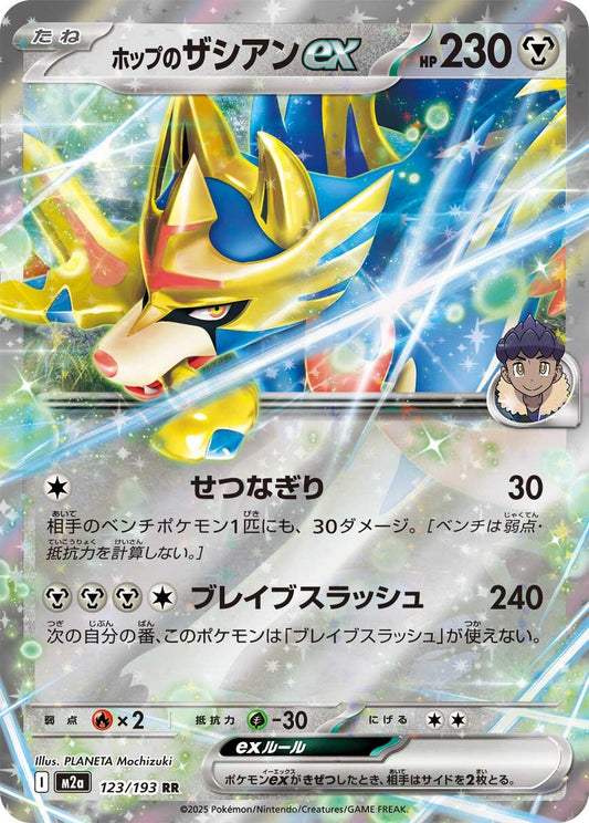 Hop’s Zacian ex (JP) [Mega Dream ex]