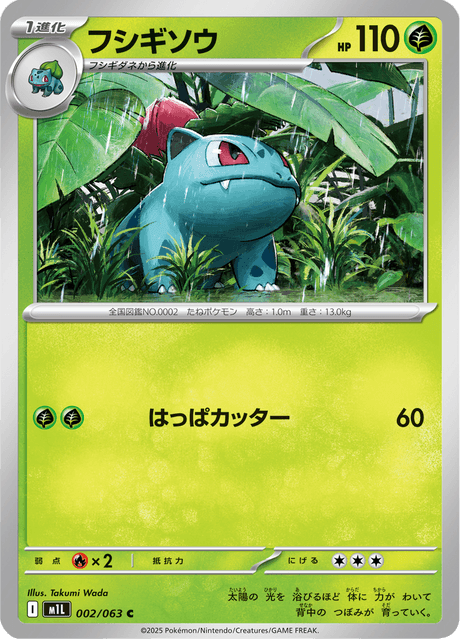 Ivysaur (JP) [Mega Brave]