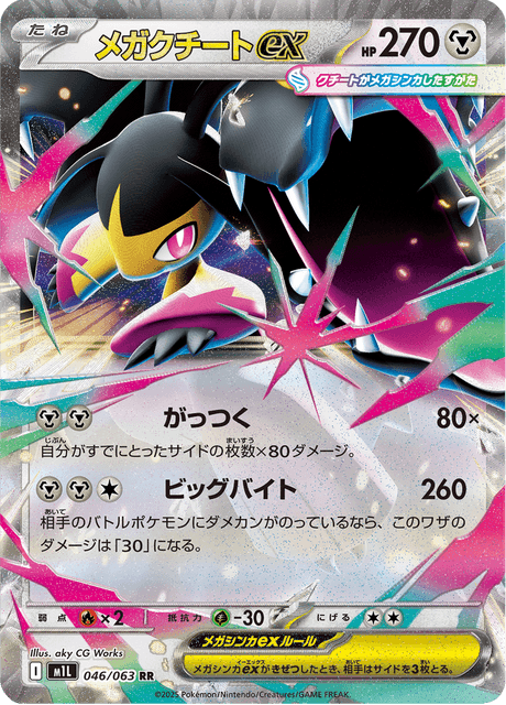 Mega Mawile ex (JP) [Mega Brave]