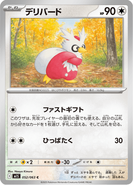 Delibird (JP) [Mega Symphonia]