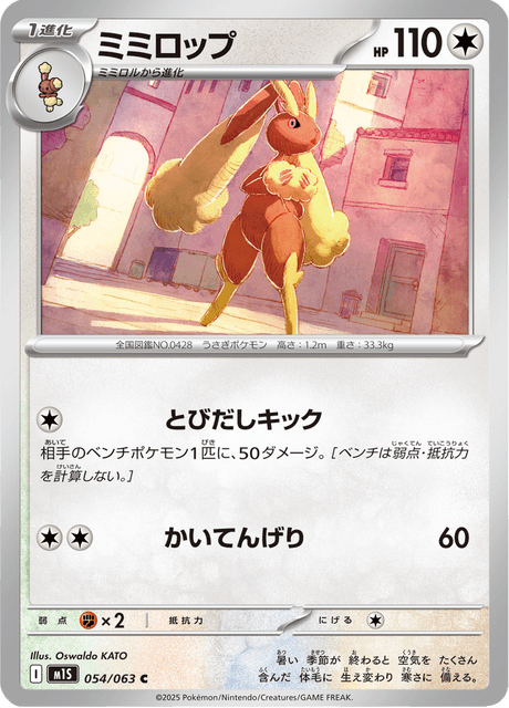 Lopunny (JP) [Mega Symphonia]