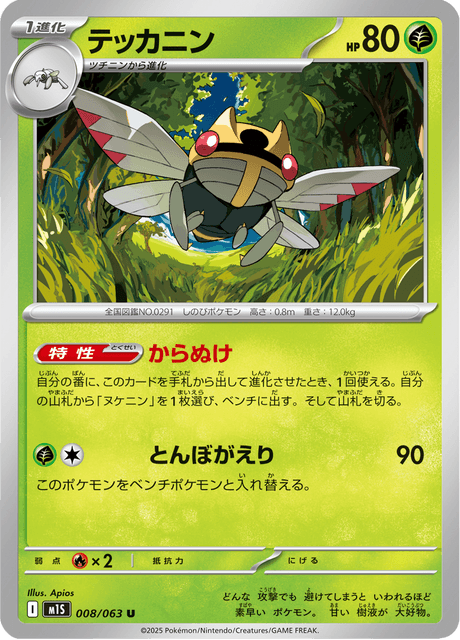 Ninjask (JP) [Mega Symphonia]