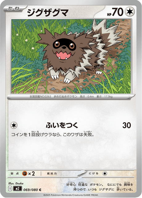 Zigzagoon (JP) [Inferno X] 069/080
