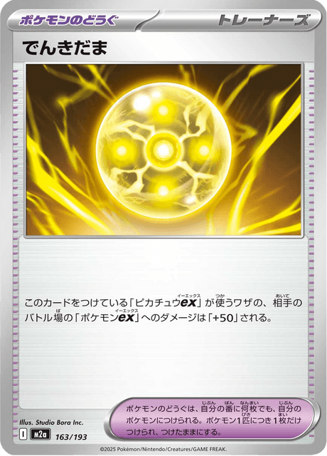 Light Ball (JP) [Mega Dream ex]