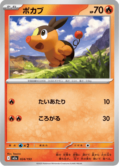 Tepig (JP) [Mega Dream ex]
