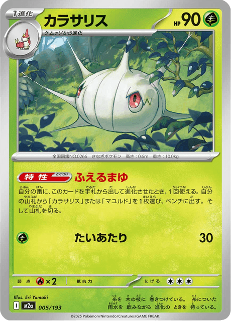 Silcoon (JP) [Mega Dream ex]