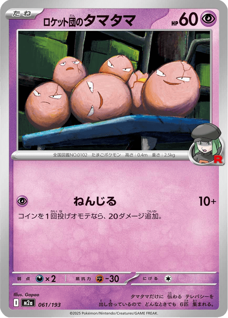 Team Rocket's Exeggcute (JP) [Mega Dream ex]