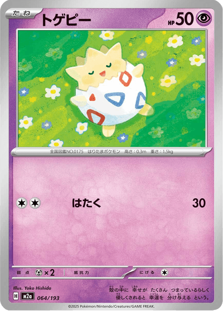 Togepi (JP) [Mega Dream ex]