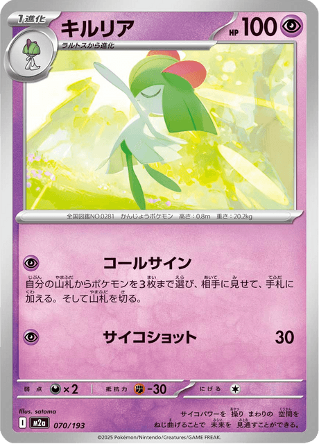 Kirlia (JP) [Mega Dream ex]
