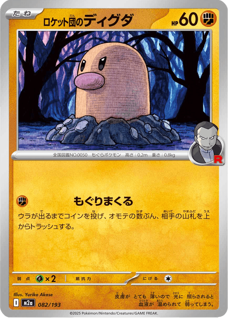 Team Rocket's Diglett (JP) [Mega Dream ex]