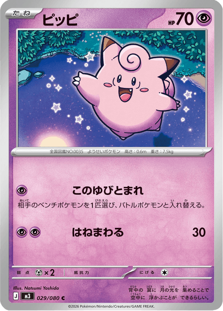 Clefairy (JP) [Nihil Zero]