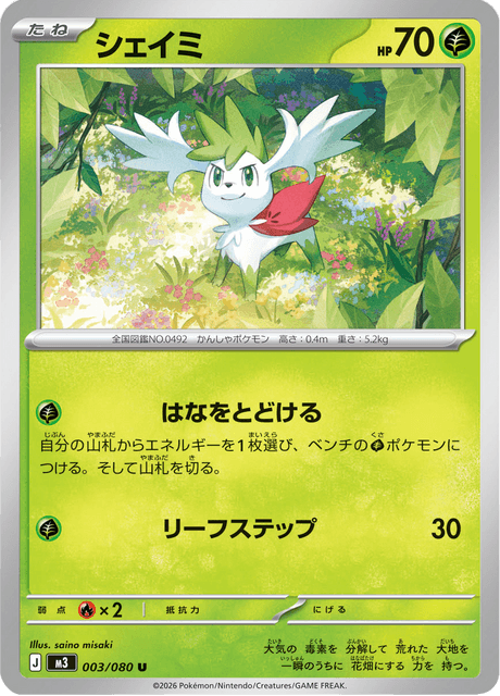 Shaymin (JP) [Nihil Zero]