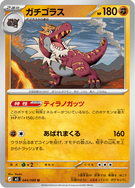 Tyrantrum (JP) [Nihil Zero]