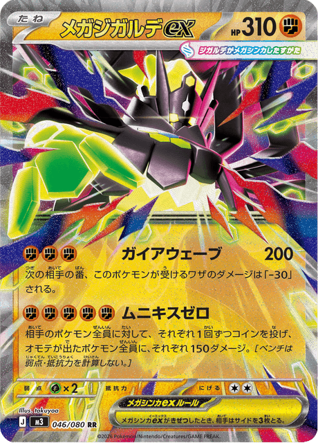 Mega Zygarde ex (JP) [Nihil Zero]