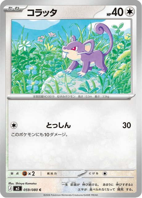 Rattata (JP) [Nihil Zero]